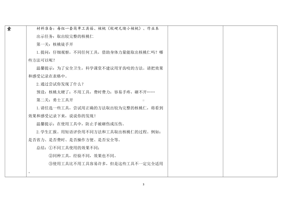 第1课《紧密联系的工具和技术》（表格式教案+反思+练习）-2023教科版六年级科学上册.docx_第3页