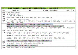 第1课《紧密联系的工具和技术》（表格式教案+反思+练习）-2023教科版六年级科学上册.docx