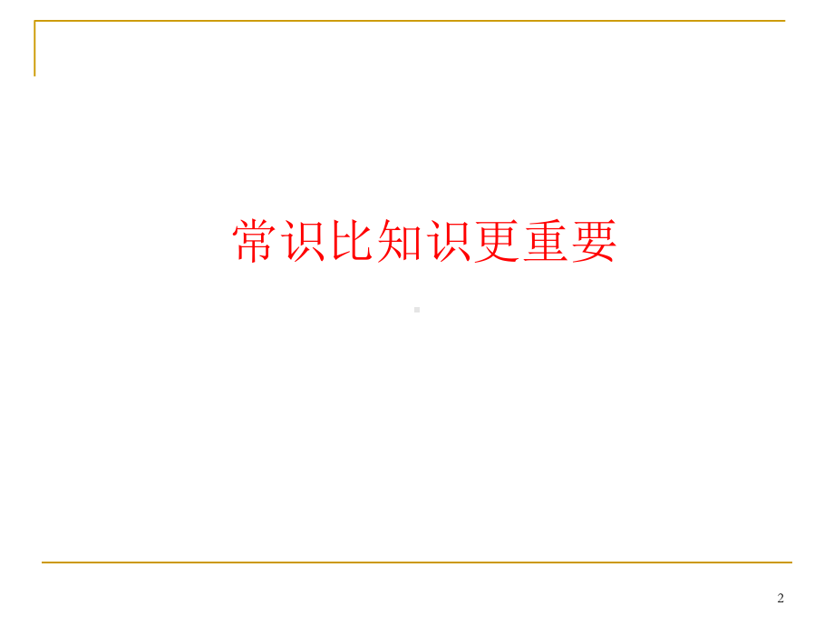 安全生产基本常识挺全的课件.ppt_第2页