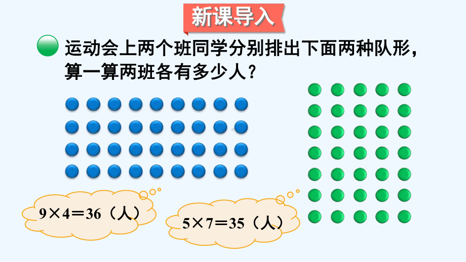 小学五年级数学上册-三-倍数与因数-第1课时-倍数与因数课件-北师大版.ppt_第2页