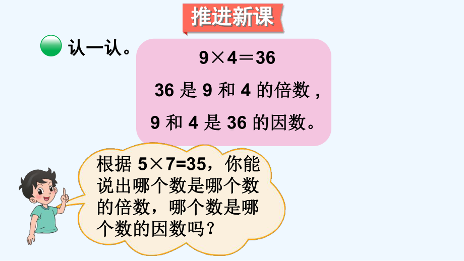 小学五年级数学上册-三-倍数与因数-第1课时-倍数与因数课件-北师大版.ppt_第3页