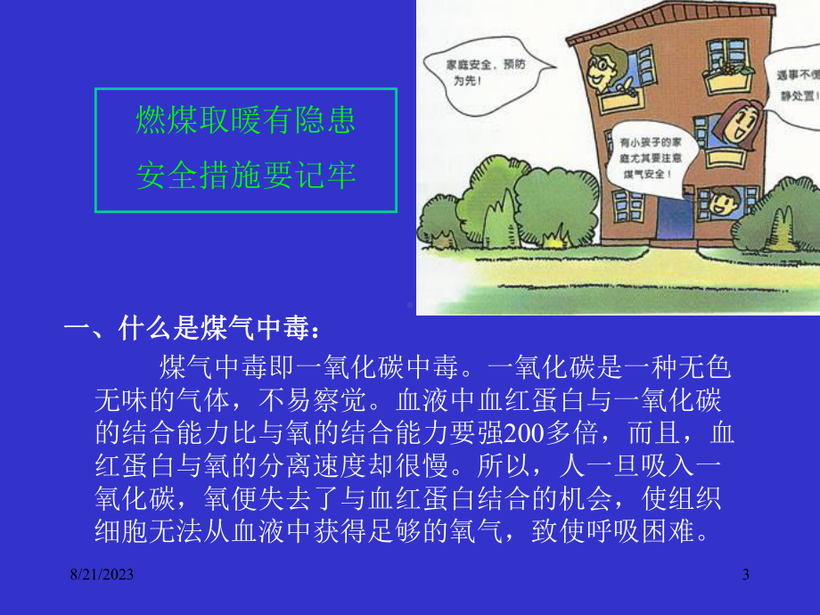 家庭急救常识安全防范教育教学课件.ppt_第3页