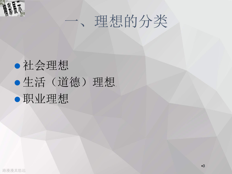 大学生成才的职业生涯规划课件.ppt_第3页