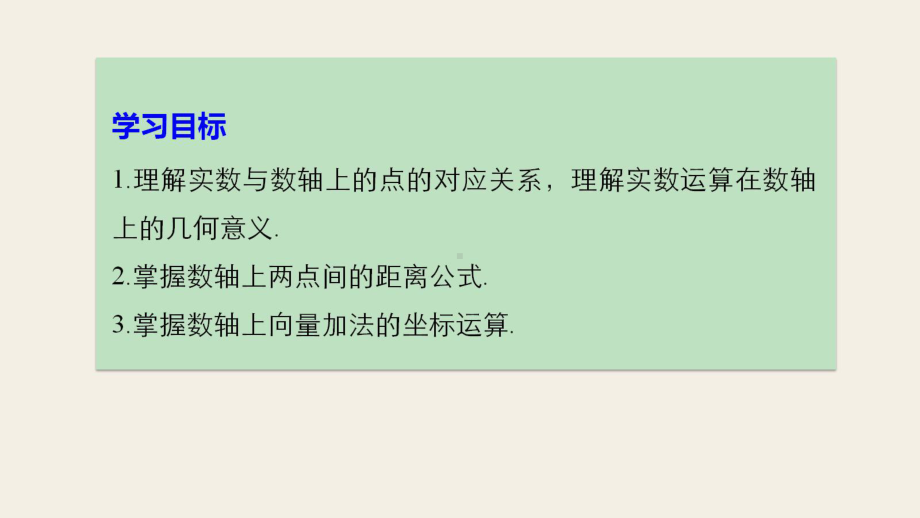 高中数学第二章平面解析几何初步211数轴上的基本公式课件新人教B版必修2.ppt_第2页