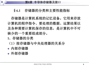 存储器的分类和主要性能指标(微机原理)-课件.ppt