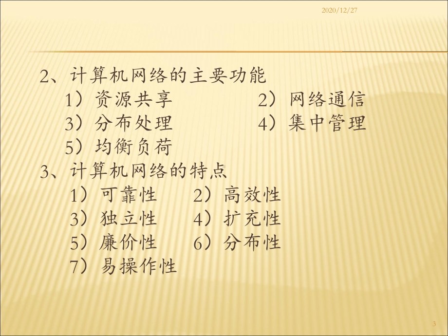 宽带网维护培训教程2-课件.ppt_第3页