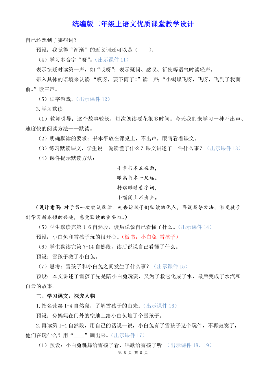 统编版二年级上语文21《雪孩子》优质课堂教学设计.docx_第3页