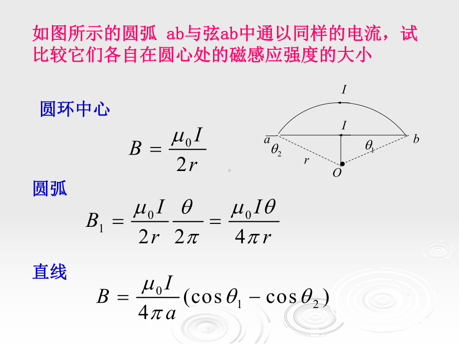 如图所示的圆弧课件.ppt_第1页