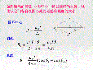 如图所示的圆弧课件.ppt