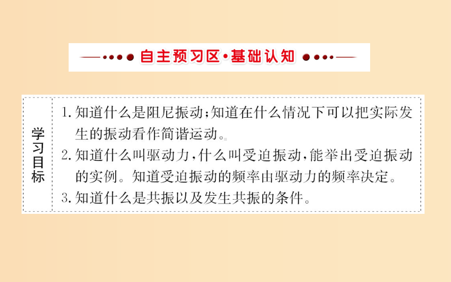 高中物理-第11章-机械振动-115-外力作用下的振动-新人教版选修3-4.ppt_第2页