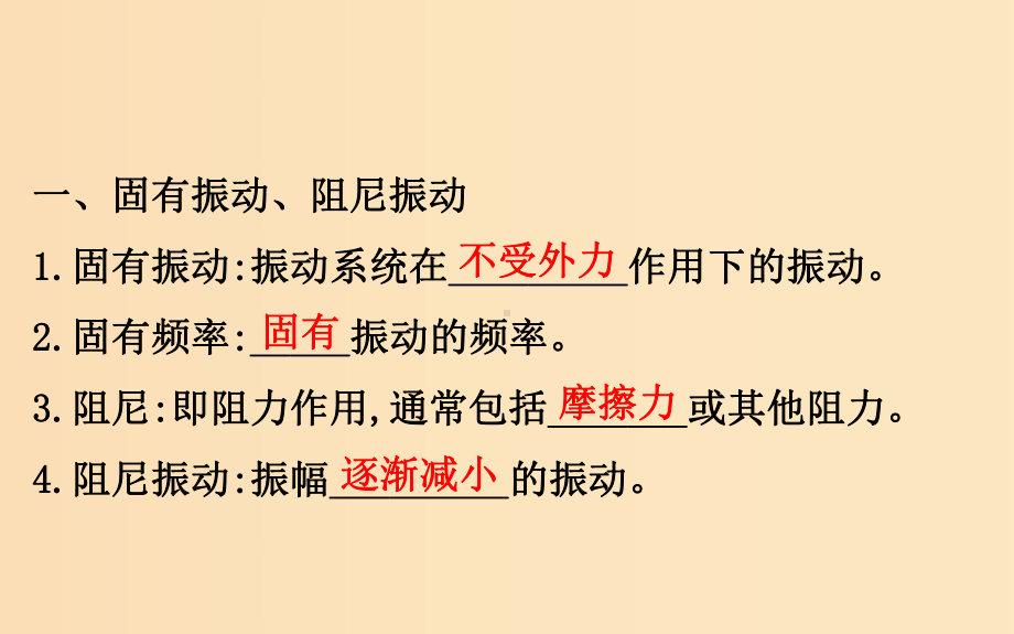 高中物理-第11章-机械振动-115-外力作用下的振动-新人教版选修3-4.ppt_第3页