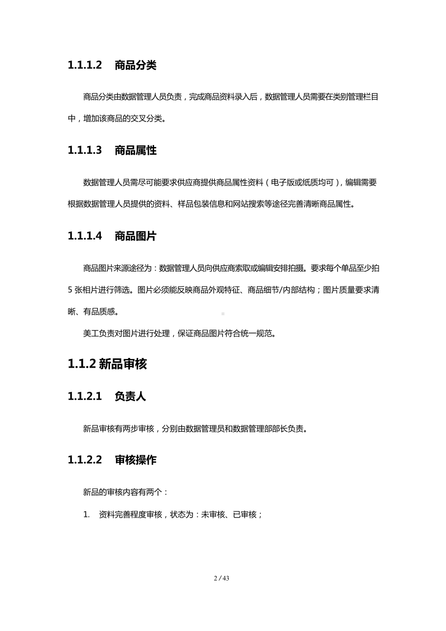 医药互联网药品交易相关运营流程及部门职责管理制度.docx_第2页