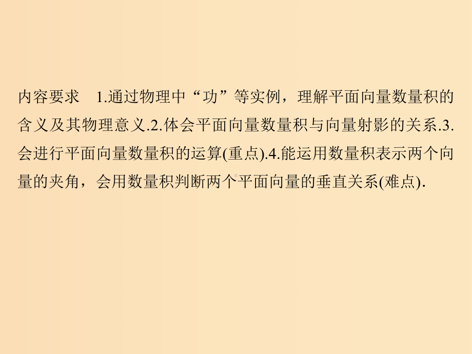 高中数学第二章平面向量5从力做的功到向量的数量积北师大版必修4-.ppt_第2页