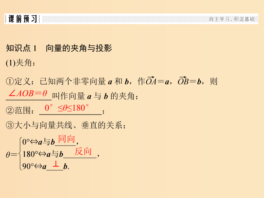 高中数学第二章平面向量5从力做的功到向量的数量积北师大版必修4-.ppt_第3页