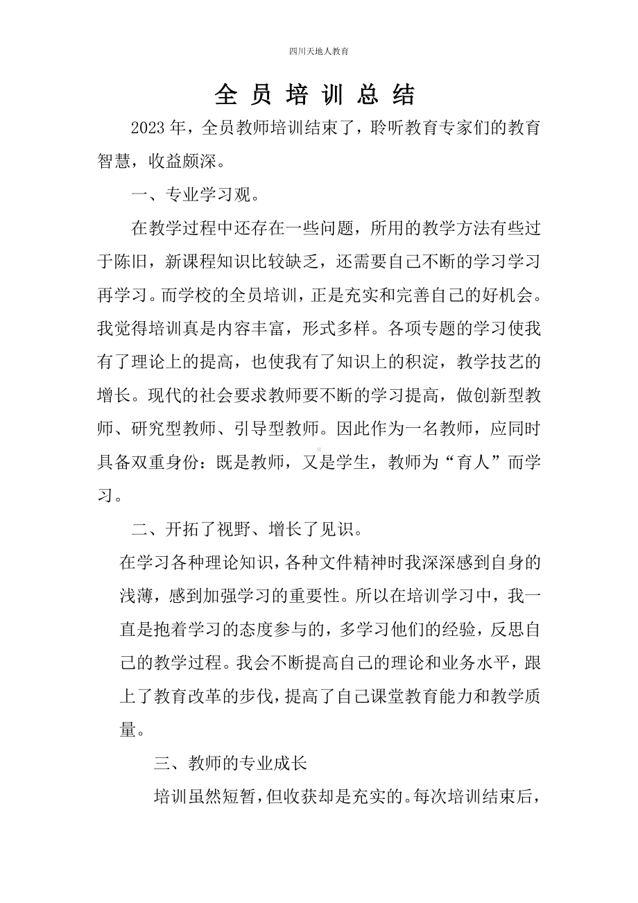 陈老师 全员培训总结.docx_第2页