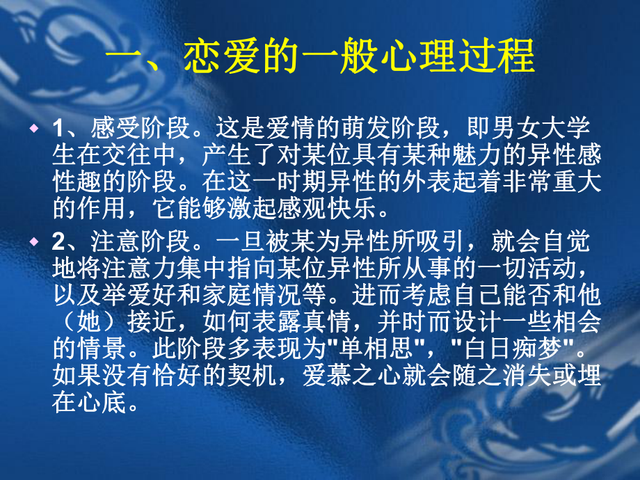 婚恋心理学恋爱的进程及心理课件.ppt_第2页