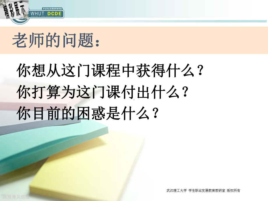 大学学习与职业发展讲义课件.ppt_第2页