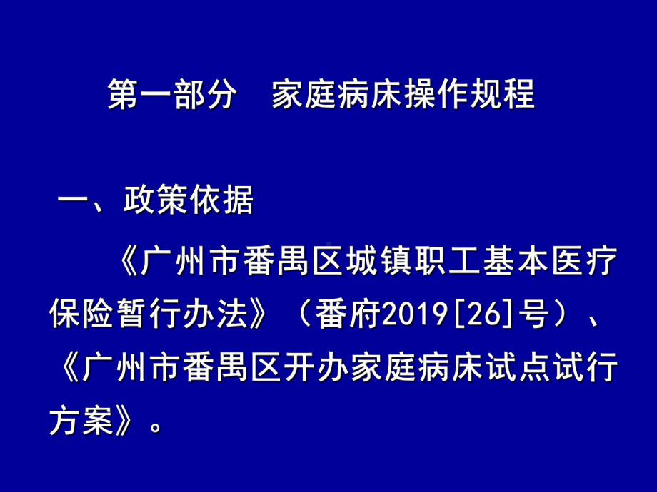 家庭病床和门特24种病种记帐服务课件.ppt_第3页