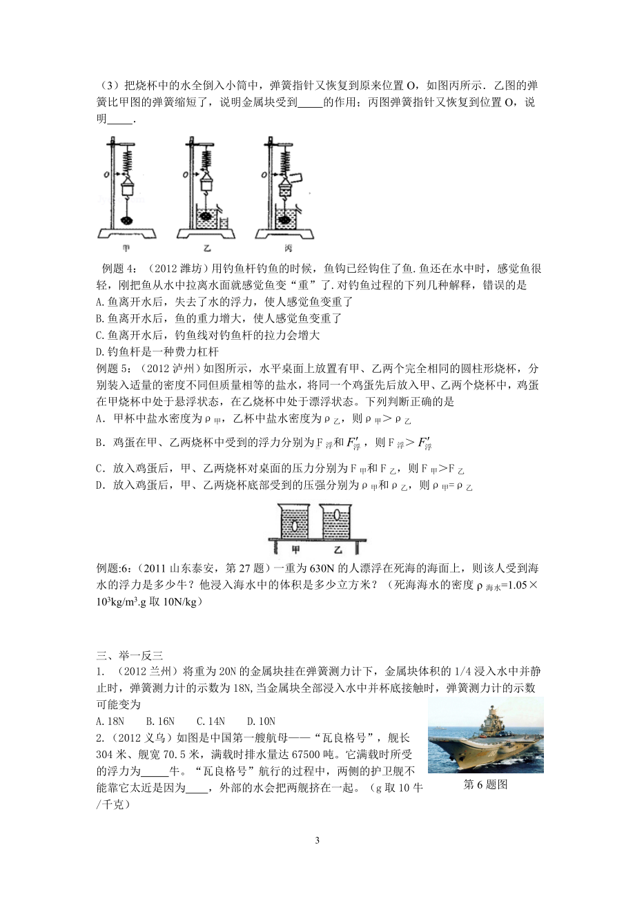 人教版中考物理一轮专题复习学案第9单元浮力.doc_第3页