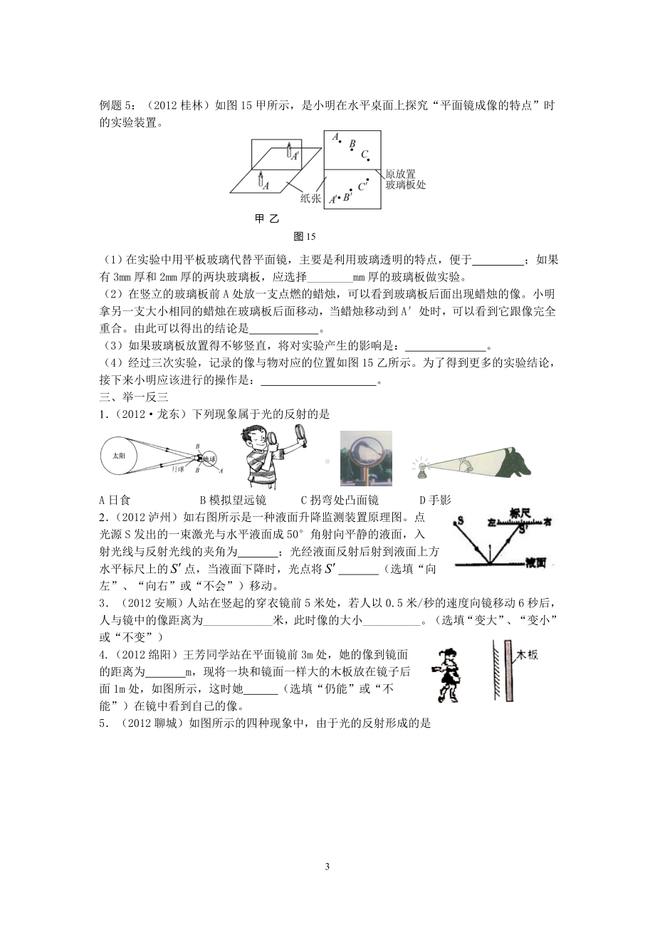 人教版中考物理一轮专题复习学案第14单元光的反射.doc_第3页