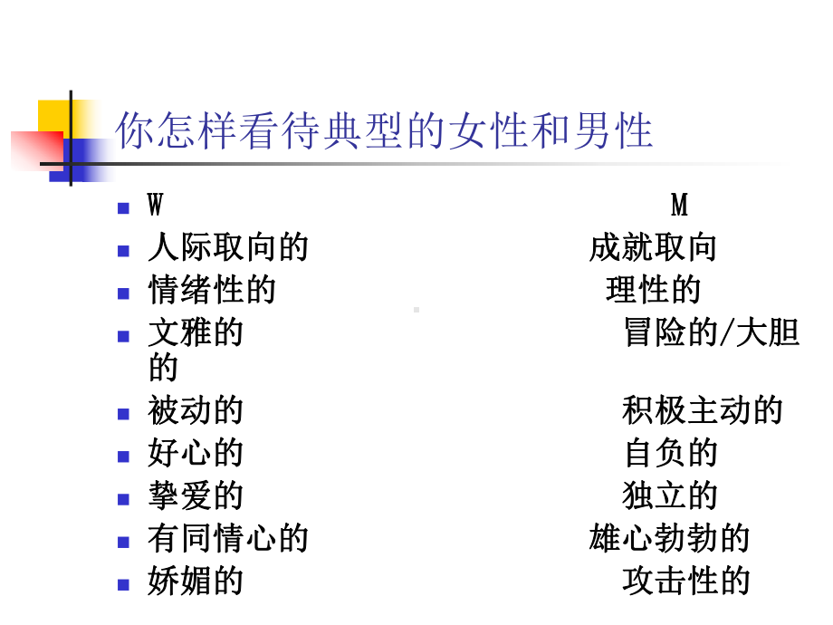 妇幼心理各年龄期妇女的心理特征课件.pptx_第2页