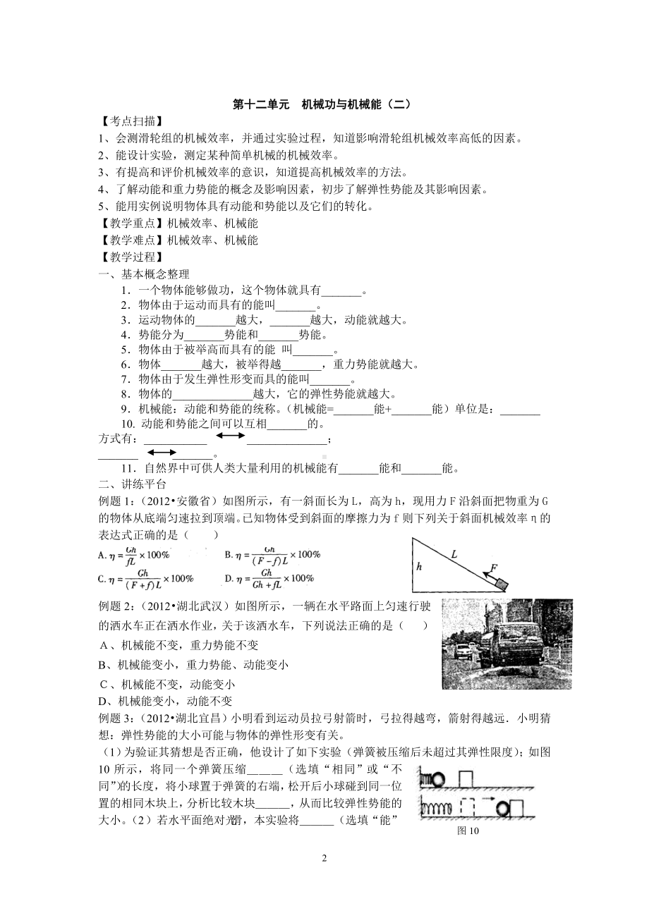 人教版中考物理一轮专题复习学案第12单元机械功与机械能（2）.doc_第2页