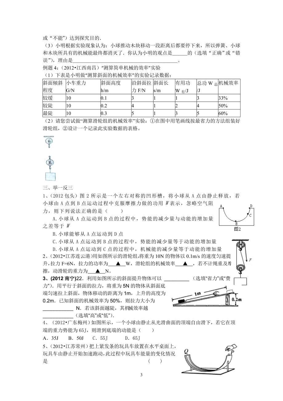 人教版中考物理一轮专题复习学案第12单元机械功与机械能（2）.doc_第3页