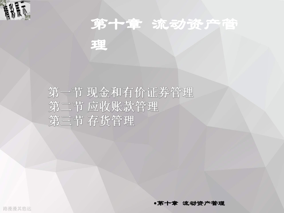 大学会计学系列教材-流动资产管理课件.ppt_第2页