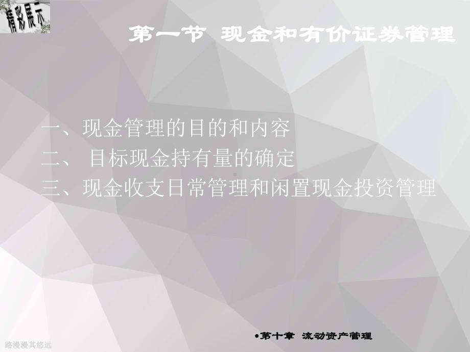 大学会计学系列教材-流动资产管理课件.ppt_第3页