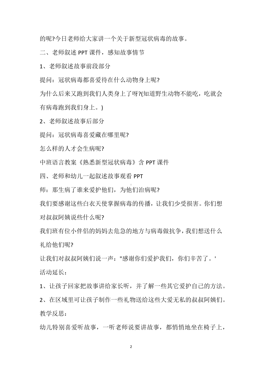 幼儿园中班语言公开课教案《母鸡和苹果树》含反思模板范本.docx_第2页