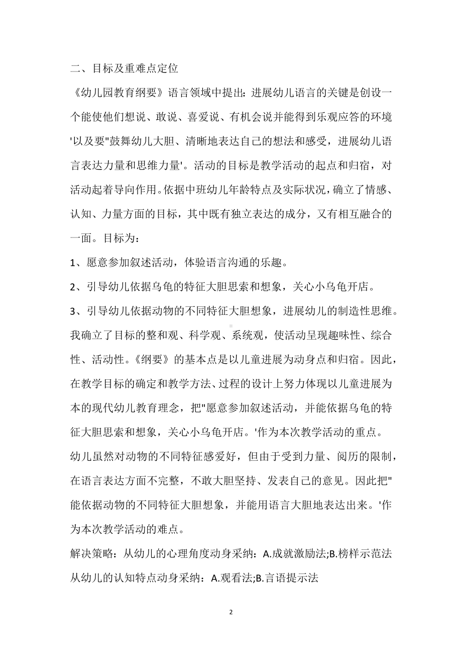 幼儿园中班语言说课稿小乌龟开店含反思模板范本.docx_第2页