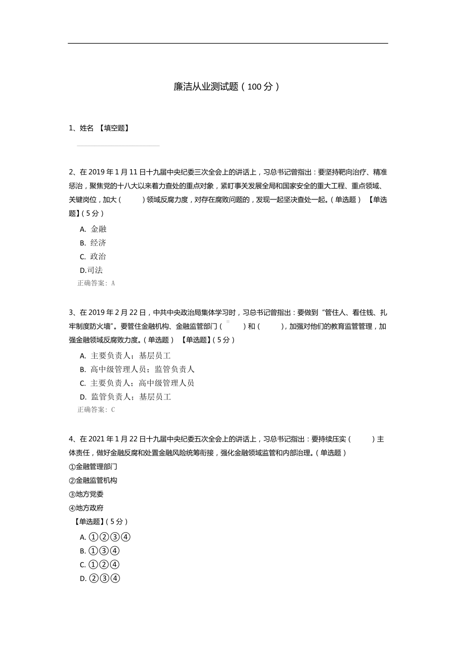 廉洁从业测试题.docx_第1页