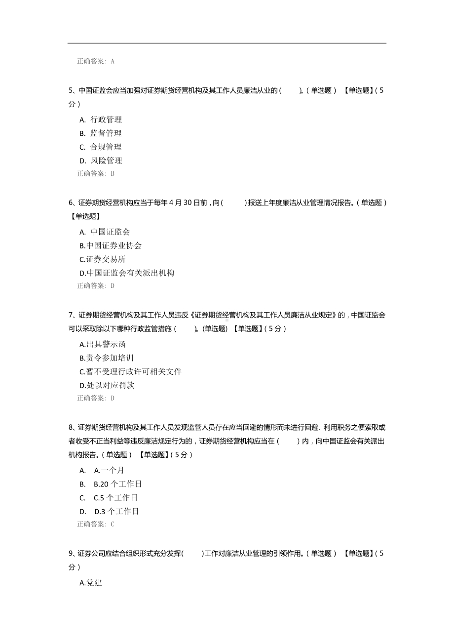 廉洁从业测试题.docx_第2页