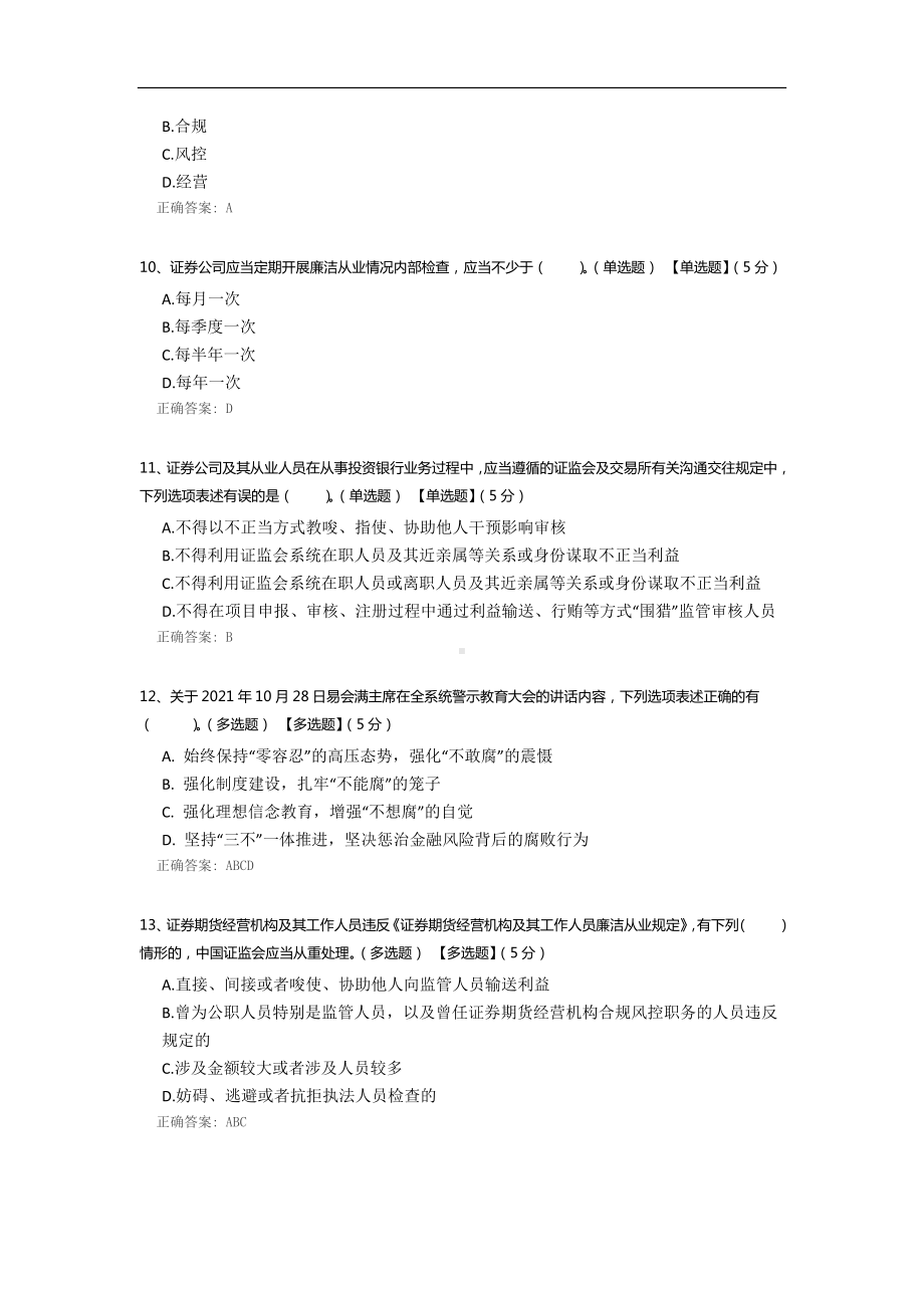 廉洁从业测试题.docx_第3页