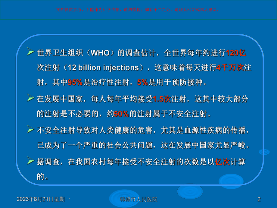 安全注射-宣讲课件.ppt_第2页