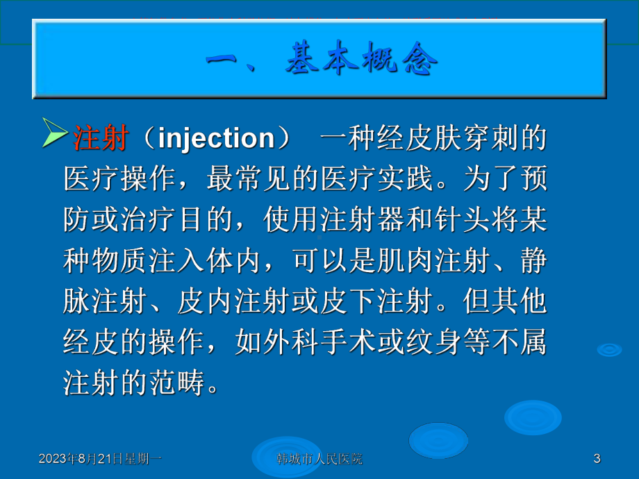 安全注射-宣讲课件.ppt_第3页