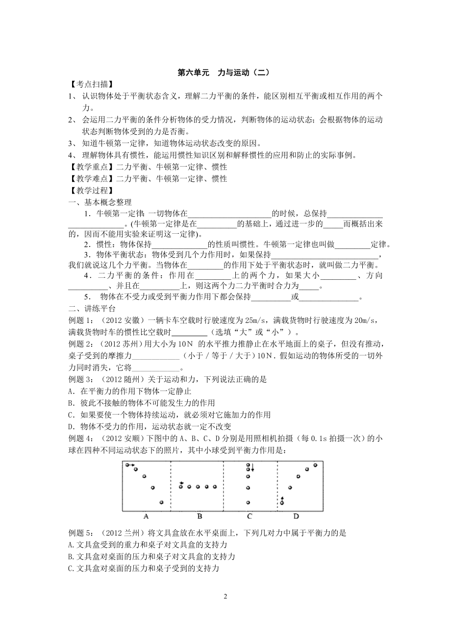 人教版中考物理一轮专题复习学案第6单元力与运动（2）.doc_第2页