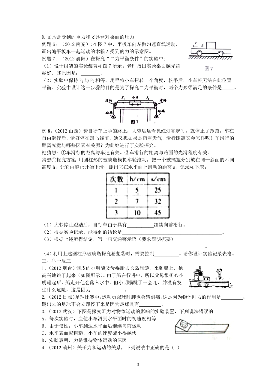 人教版中考物理一轮专题复习学案第6单元力与运动（2）.doc_第3页