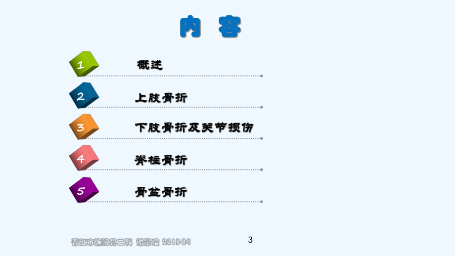 骨折-概述与定义课件.ppt_第3页