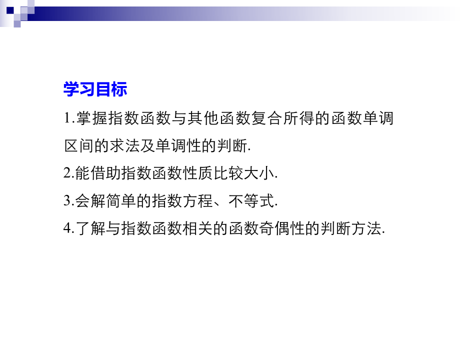 高中数学第三章基本初等函数Ⅰ312指数函数二课件新人教B版必修1.ppt_第2页