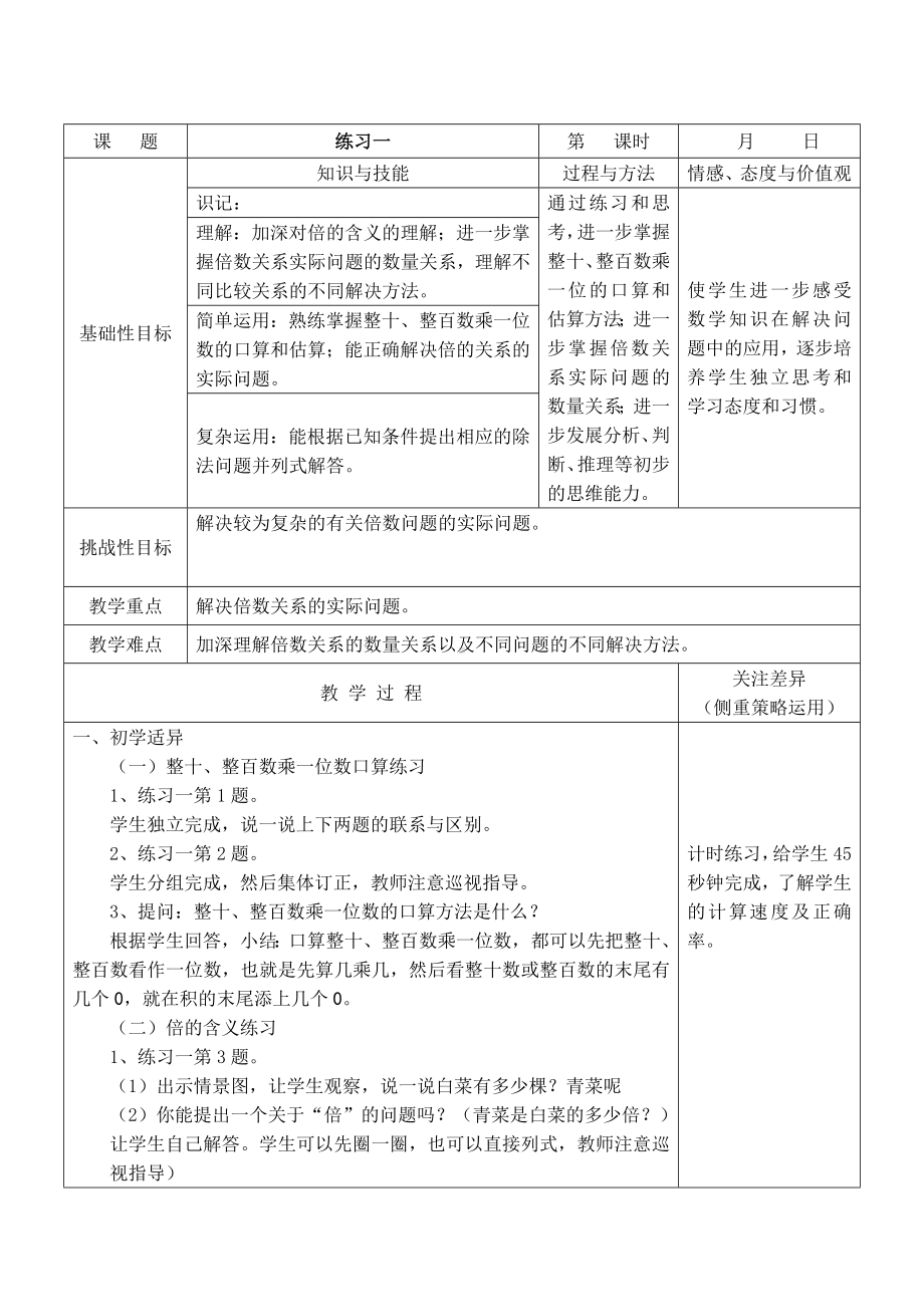 江宁区苏教版三年级数学上册第一单元第5课《练习一》教案.doc_第1页