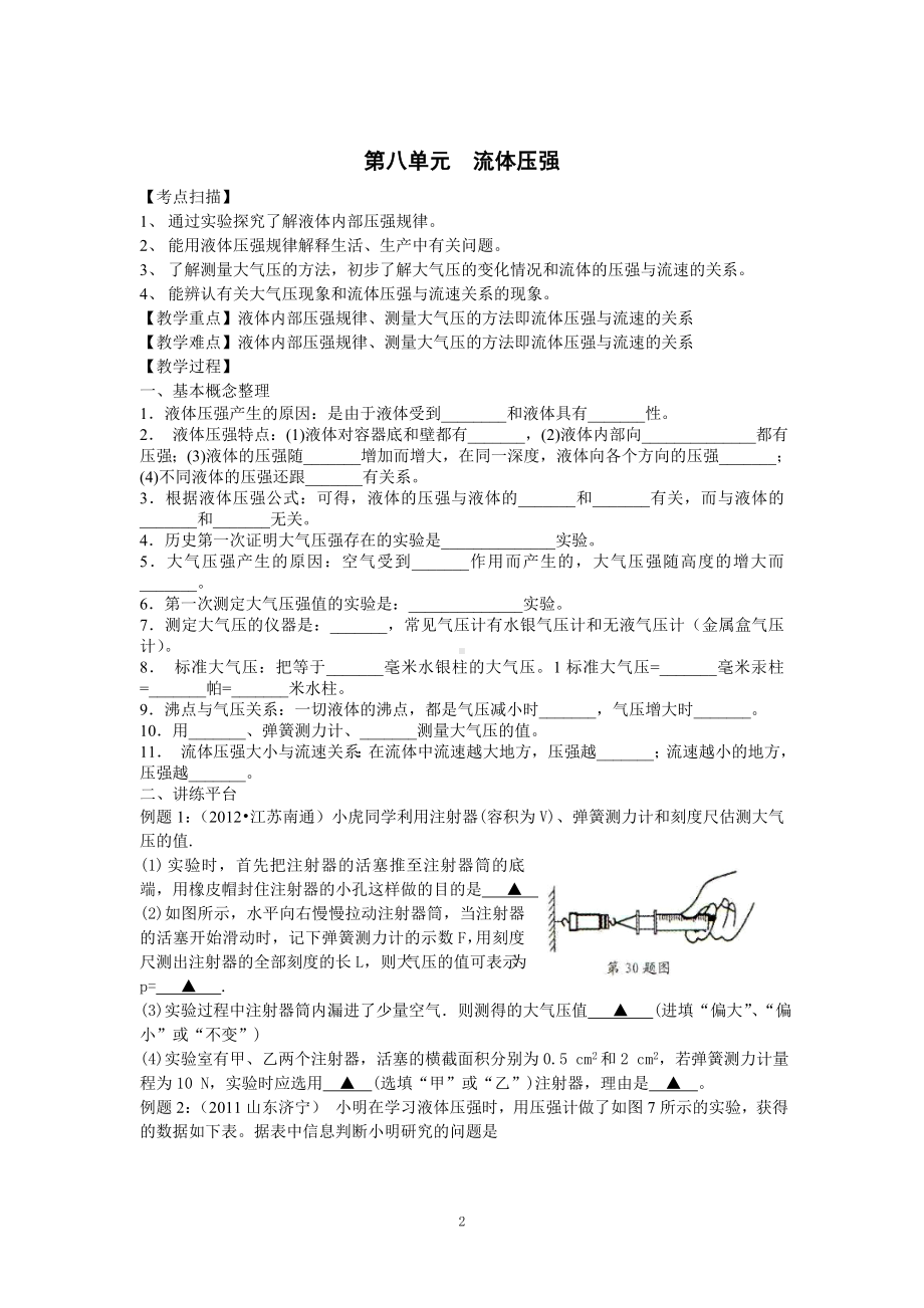 人教版中考物理一轮专题复习学案第8单元流体压强.doc_第2页