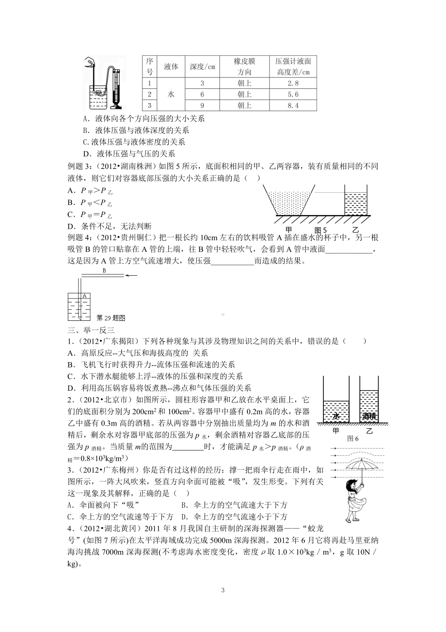 人教版中考物理一轮专题复习学案第8单元流体压强.doc_第3页