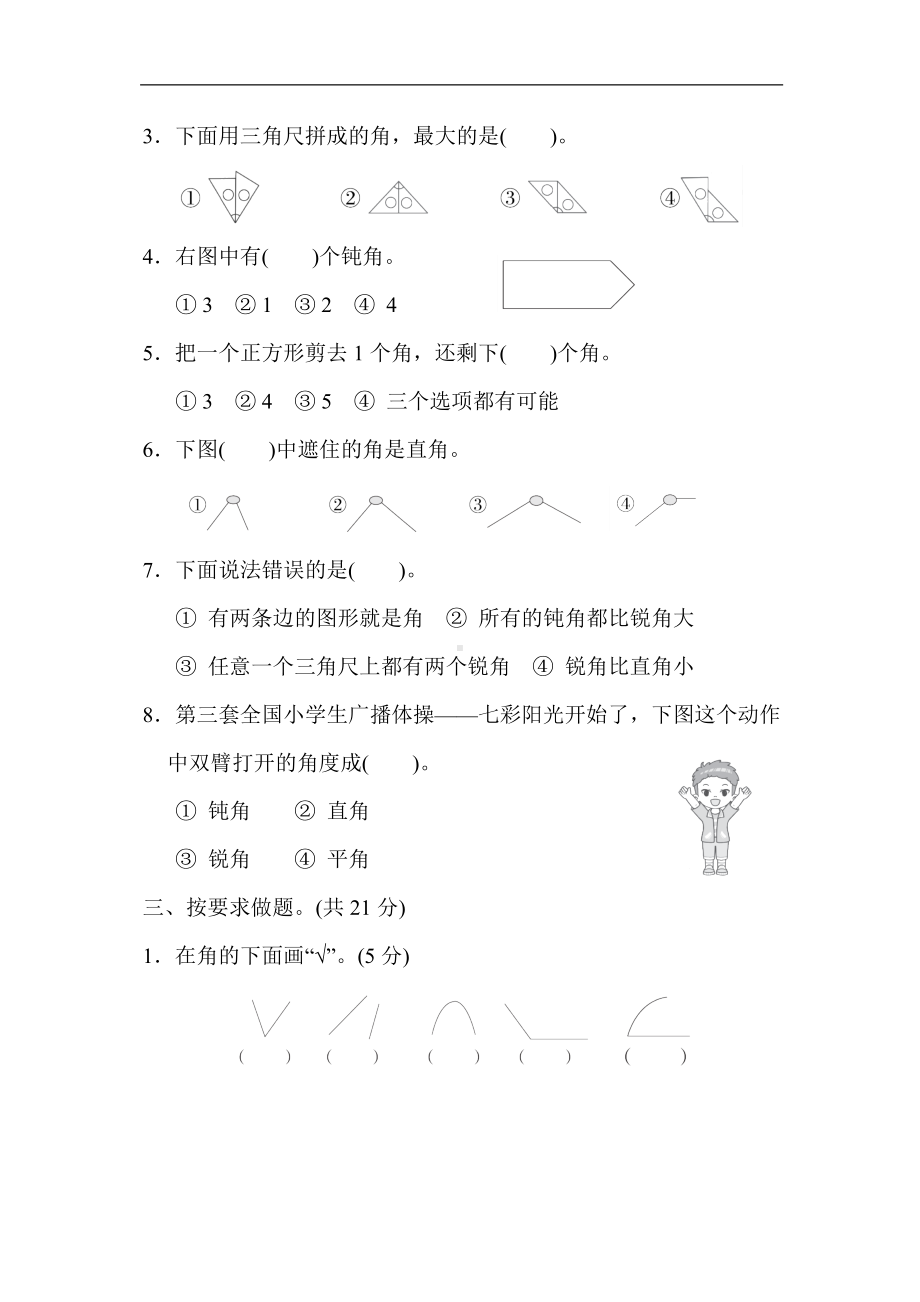 第三单元综合素质达标（单元卷）人教版数学二年级上册.docx_第2页