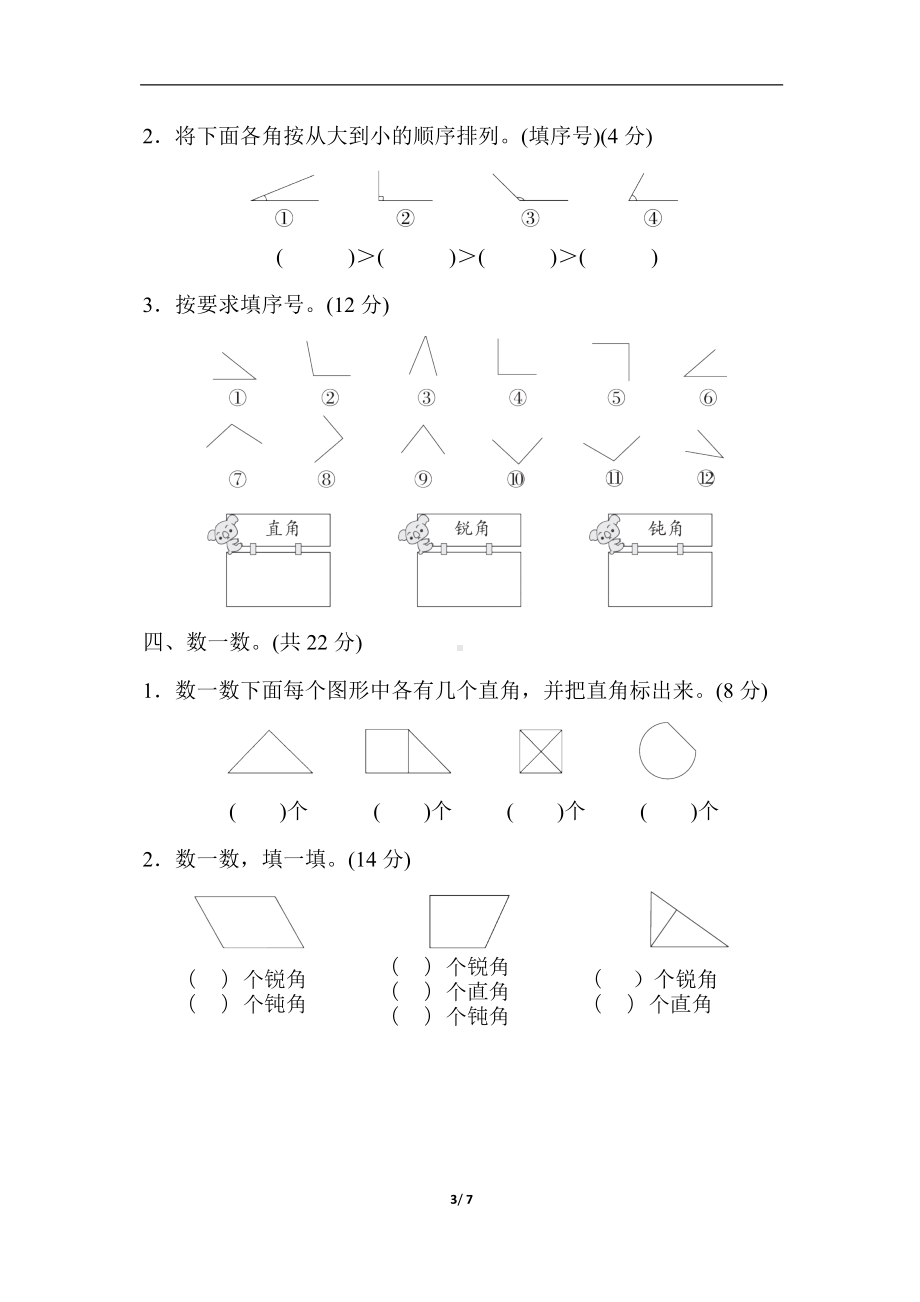 第三单元综合素质达标（单元卷）人教版数学二年级上册.docx_第3页