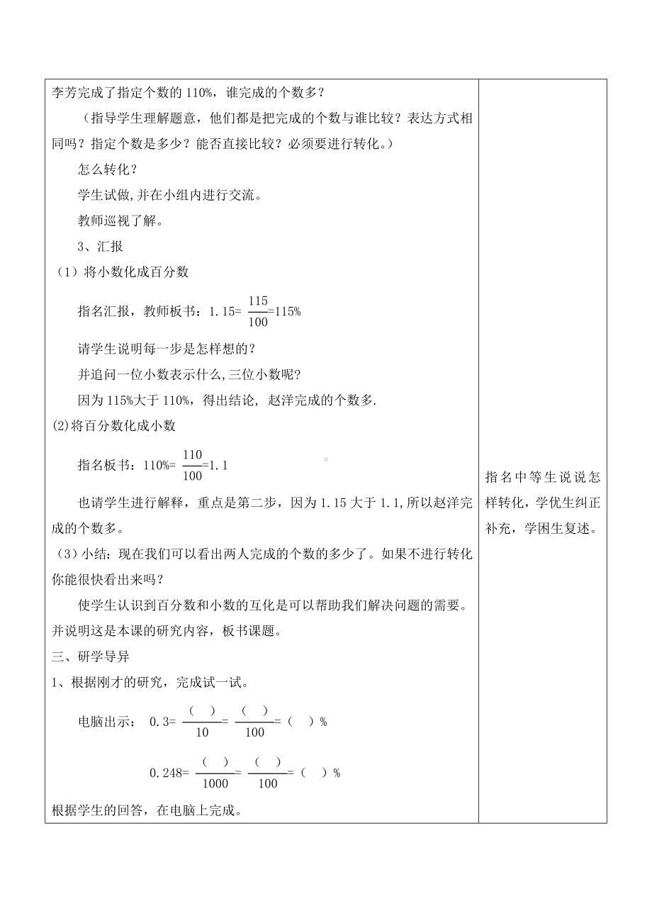 南京江宁区苏教版六年级数学上册第六单元第3课《百分数和小数的互化》教案.doc_第2页