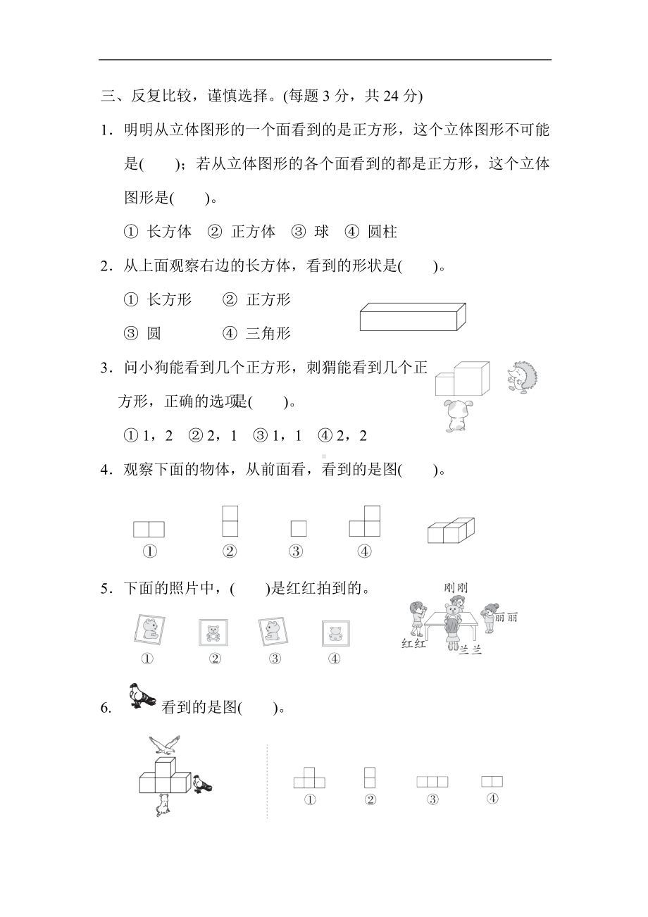 第五单元综合素质达标（单元卷）人教版数学二年级上册.docx_第2页