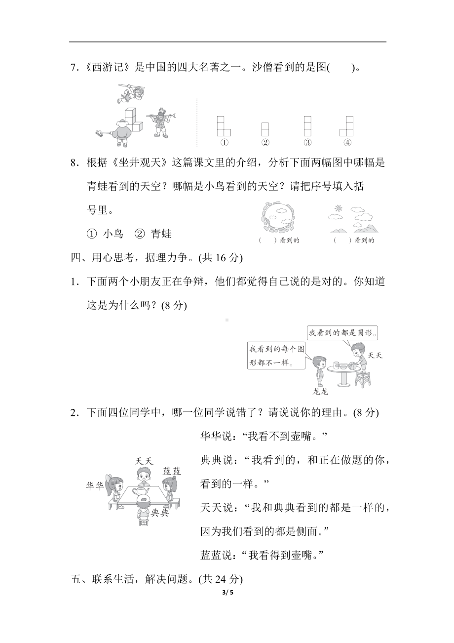 第五单元综合素质达标（单元卷）人教版数学二年级上册.docx_第3页