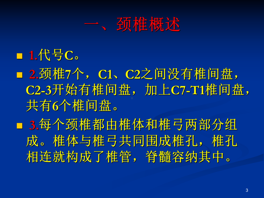 脊柱影像阅读入门(周标)课件.ppt_第3页