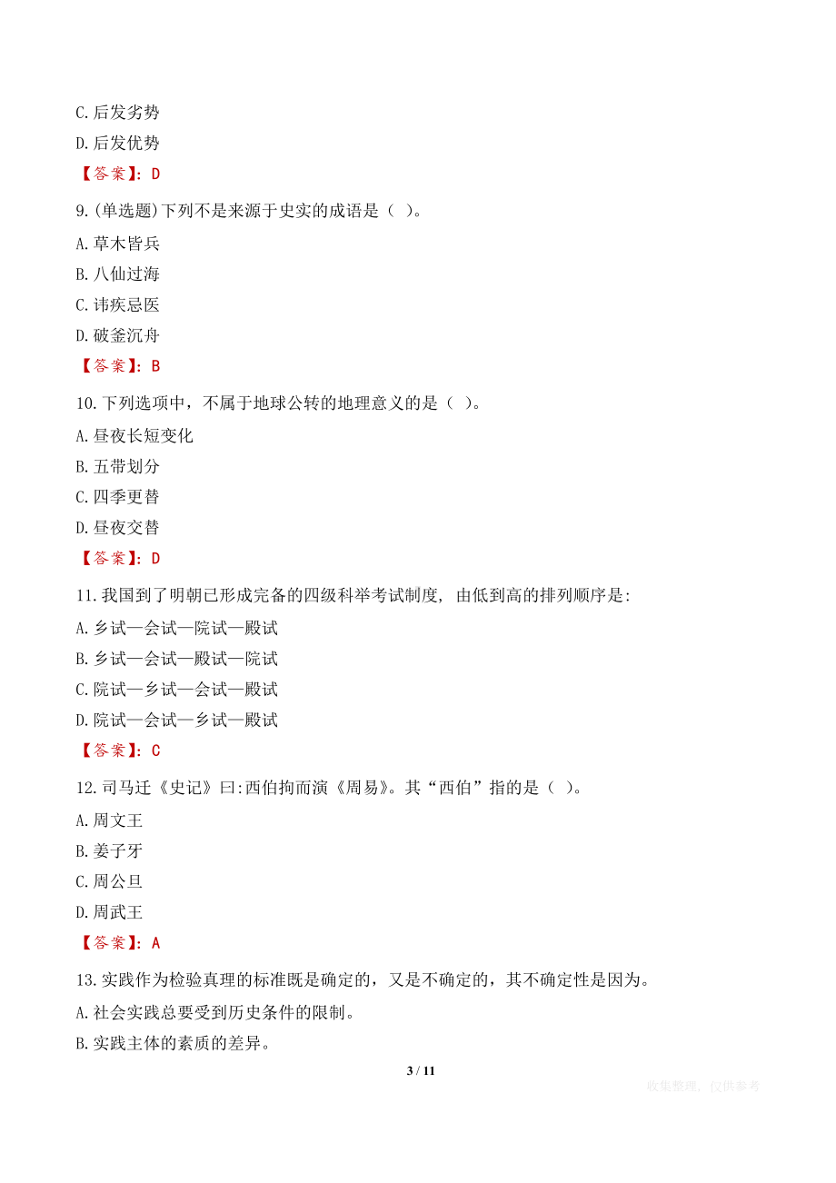 2023年浙江省高级人民法院基层遴选优秀公务员考试笔试冲刺练习题及答案.docx_第3页